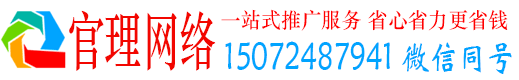锦江官理百度广告推广